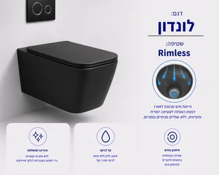 אסלה תלויה מלבנית אורך 52 ס"מ צבע שחור מט עם שטיפת רימליס ומושב קשיח טריקה שקטה ונשלף דגם לונדון